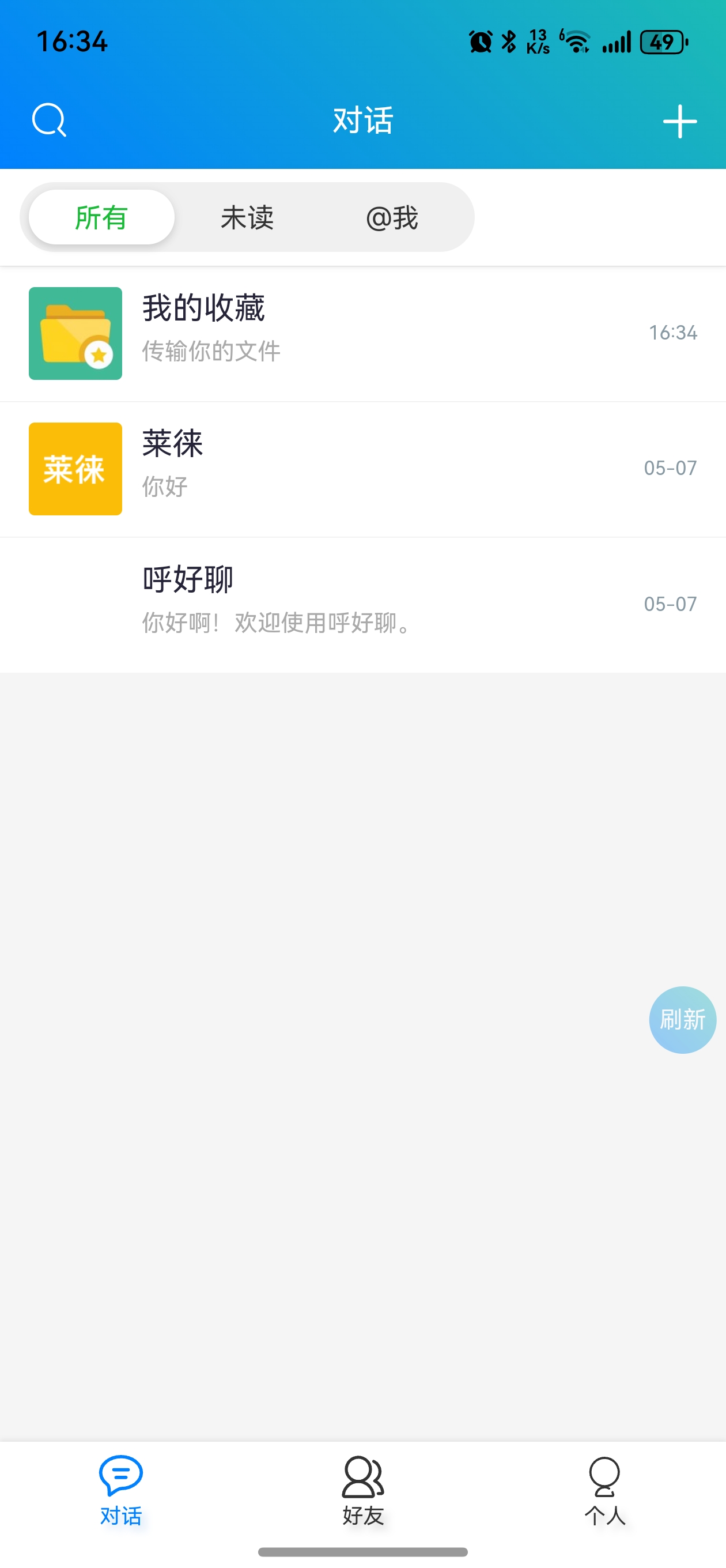 呼好聊应用截图
