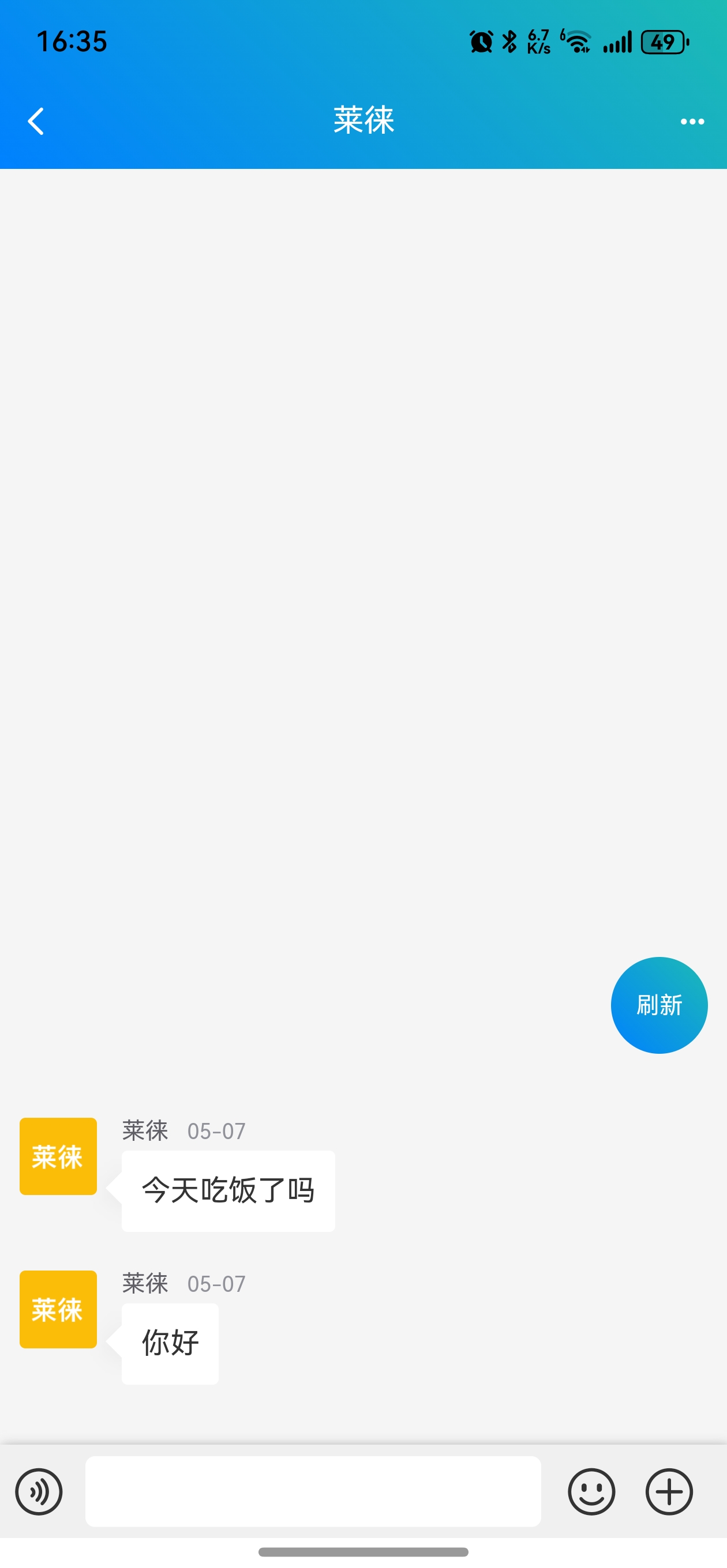 呼好聊应用截图
