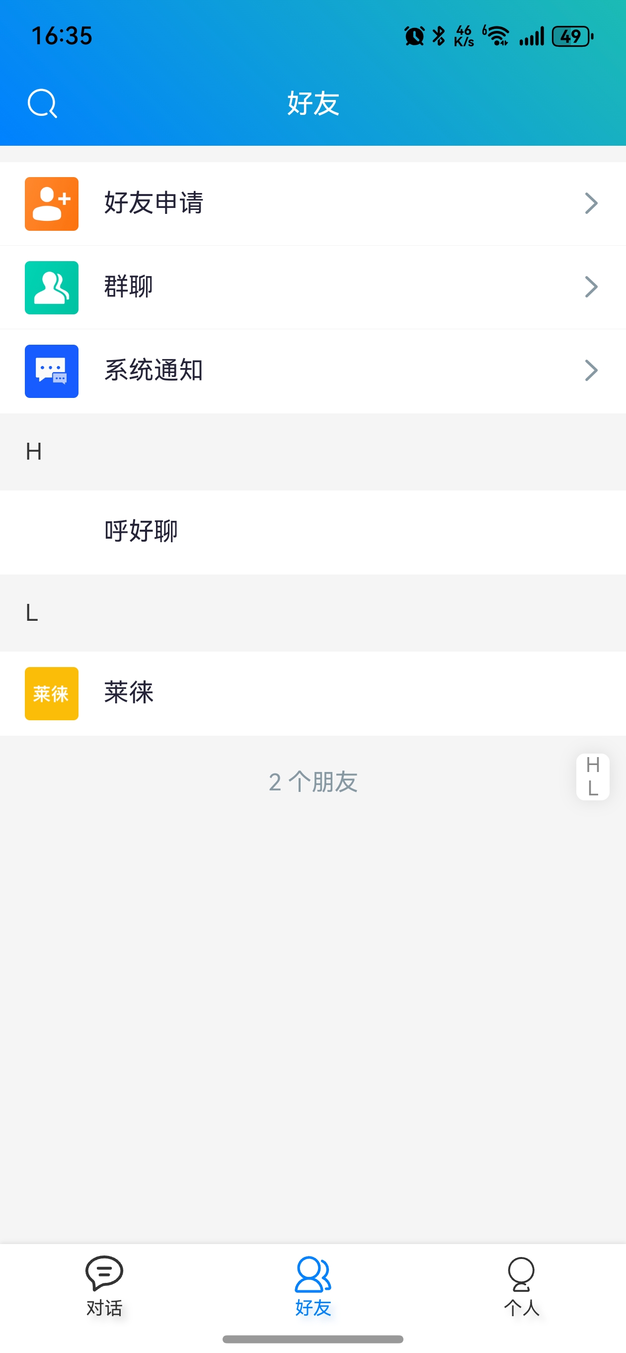 呼好聊应用截图