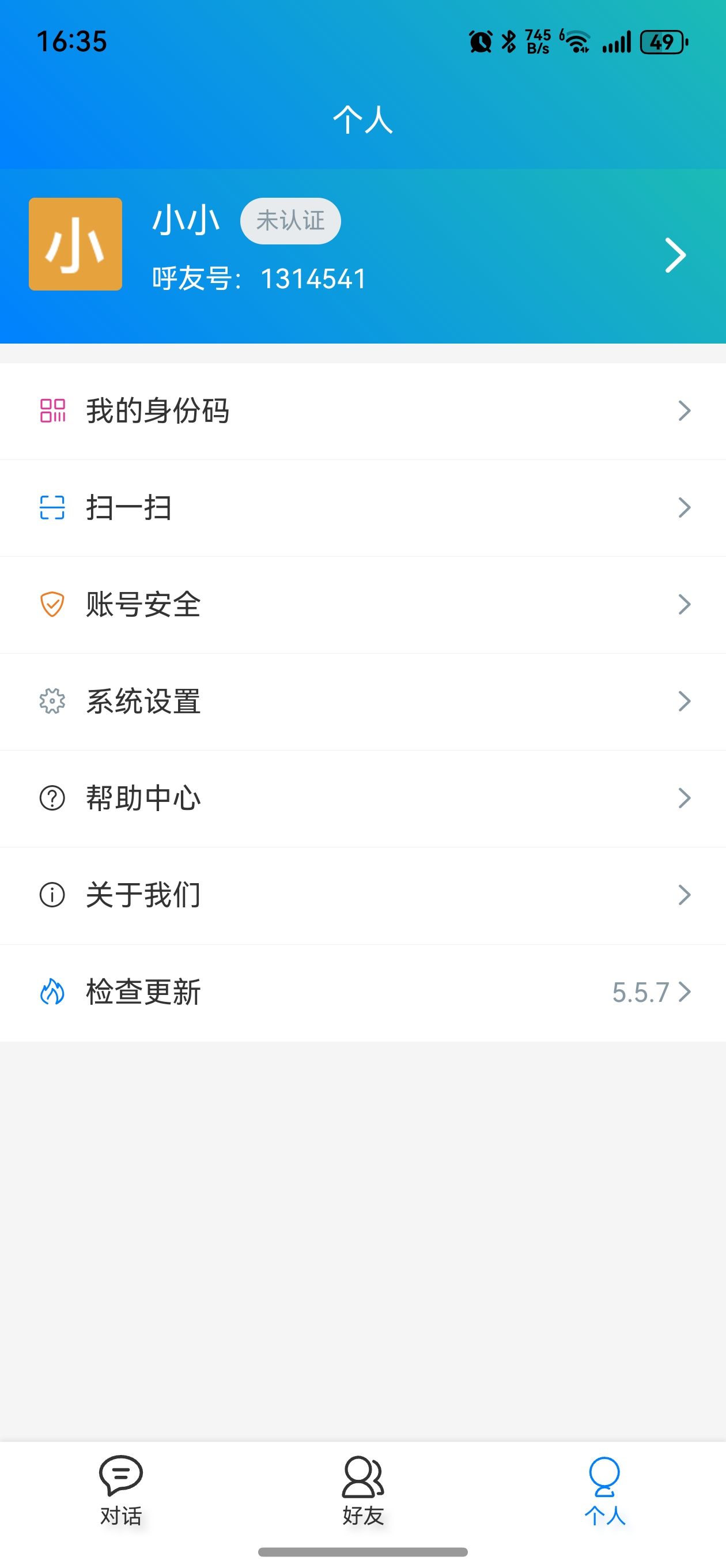 呼好聊应用截图4